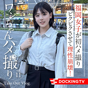 【中出し  ナンパ】あのん ドッキングTVdctv012(実田あのん)【無料動画・画像・女優は誰？】