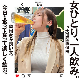 ちなつさん 女ひとり、一人飲み。hsg004(新山ちなつ)【無料動画・画像・女優は誰？】