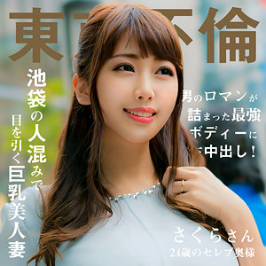 【人妻・主婦  中】さくらさん 東京不倫dht1097(霧島さくら)【無料動画・画像・女優は誰？】