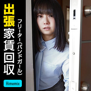 【痴女  ハメ撮り】アズサ HimeMixhimemix409(東雲あずさ)【無料動画・画像・女優は誰？】