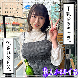 【独占配信  ドキ】さりか 素人ホイホイZhoi333(小坂ひまり)【無料動画・画像・女優は誰？】